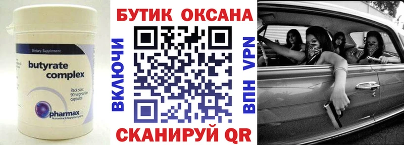 Бутират GHB  Купить закладки  Арзамас