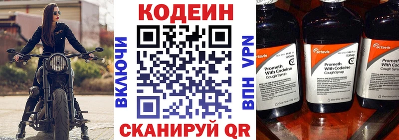 Codein напиток Lean (лин)  Купить закладки  Арзамас 